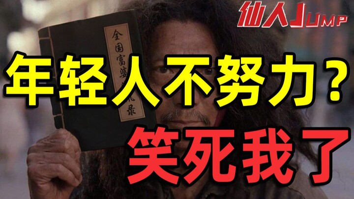 【JUMP】Giới trẻ đang phải chịu đựng quá nhiều, hãy cứ là con người.