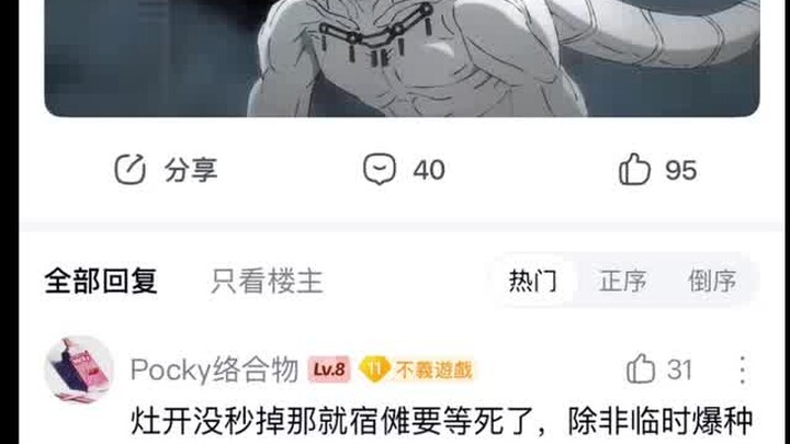 ถ้าสุโกะนาระใช้ท่าไม้ตายเดียวจัดการมารูโระได้ ใครจะชนะ