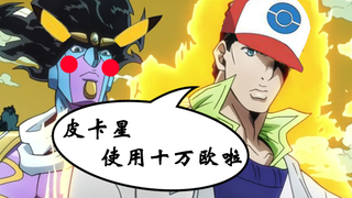 The substitute name is "The Magic Stand" Platinum Star, it's up to you!