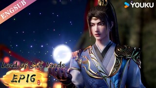 【Lord of all lords】EP16 | Chinese Fantasy Anime | YOUKU ANIMATION