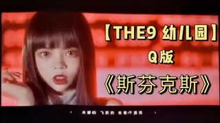 【THE9】Kindergarten is open! ! Super cute version of "Sphinx" is a must-see! ! All children