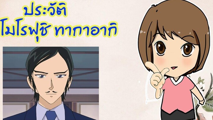 ประวัติ โมโรฟุชิ ทากาอากิ