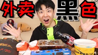เทพบุตรท้าทายตัวเองให้กินแต่อาหารดำๆ กลับบ้าน เขาจะสั่งอาหารแปลกๆ อะไรได้บ้างนะ