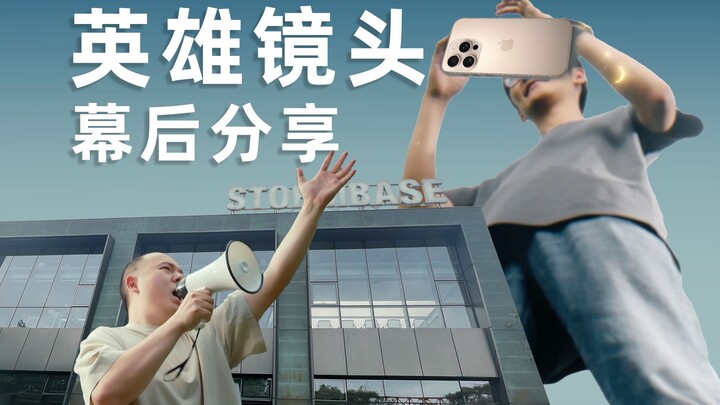 动态视频｜iPhone16 Pro 评测英雄镜头幕后分享