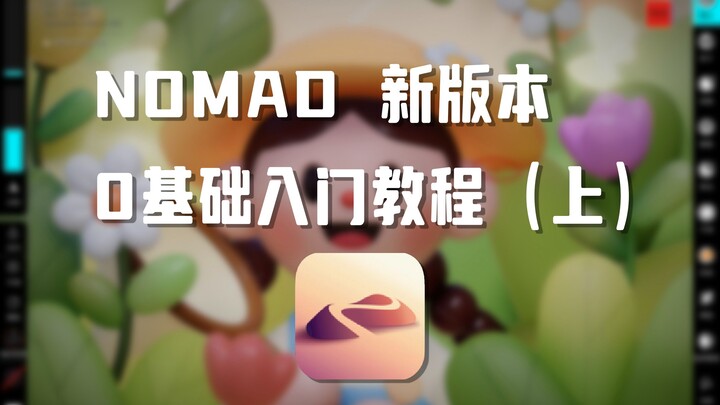 【Tutorial Nomad】Tutorial Pemula Tanpa Dasar (Bagian 1) – Pemodelan di iPad