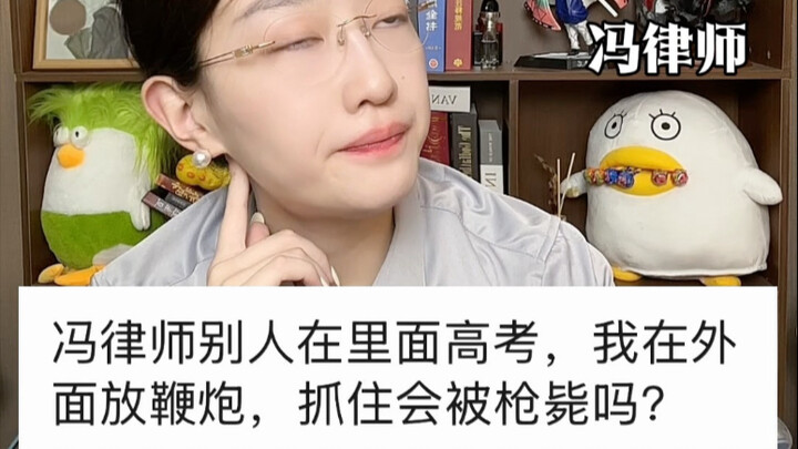 Orang lain sedang mengikuti ujian masuk perguruan tinggi di dalam, sementara aku di luar menyalakan 