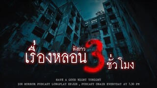 āđāļĨāđāļēāđāļĢāļ·āđāļāļāļāļĩ āļŦāļĨāļāļāļāļāļāļāļĨāļļāļāļāļđāļāļąāļ āļāļąāļāđāļĢāļ·āđāļāļāļŦāļĨāļāļāļĒāļēāļ§āđ 3 āļāļąāđāļ§āđāļĄāļ āļāļļāļāđ