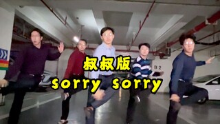 【不齐舞团】也是跳上了新版sorry,sorry了