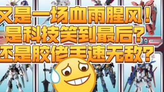 Tomorrow night (September 6, 2023) at 8 o'clock, Taobao Gundam models will be on sale! It's another 