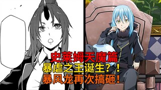 Ác quỷ Chương 49! Vua bạo lực! Shion VS Vua Khổng Lồ, Veldora lại gây rối và cái kết của Time Stop! 