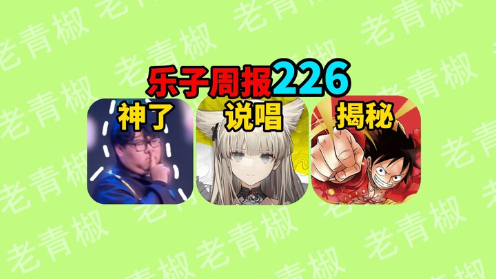 แร็ปเปอร์คู่หูในภาคสุดท้ายโดนดราม่า? นักแข่งเกม Identity V อวดเก๋าจนตลกไปหมด! วันพีซ ความจริงสุดท้าย