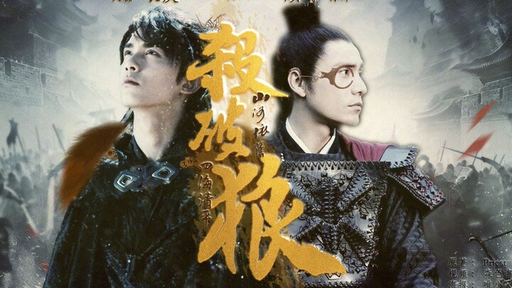 【杀破狼】【40分钟伪电影版】priest原著剧情向剪辑||上部：北雁不归（吴磊|陈坤）