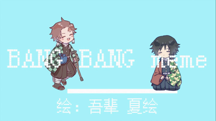 【Yi Tan | meme】BANG BANG (Selamat! Bab Pertama Infinite City Telah Resmi Tayang)