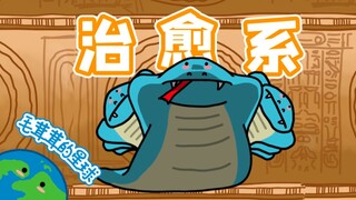 【蛇完结】看看这些治愈系的神奇动物！