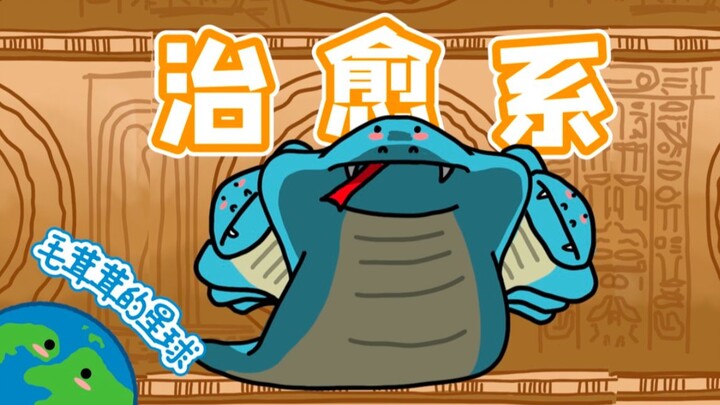 【انتهى الثعبان】ألقِ نظرة على هذه الحيوانات السحرية الملهمة للشفاء!