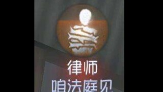 第五人格奇妙id大赏
