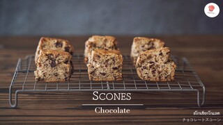 สโกนช็อกโกแลต/ Chocolate scones/ チョコレートスコーン