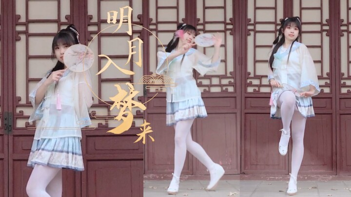 (′▽`〃) Can I go to your dream tonight? ❀The bright moon comes into my dream❀【Yuxi】