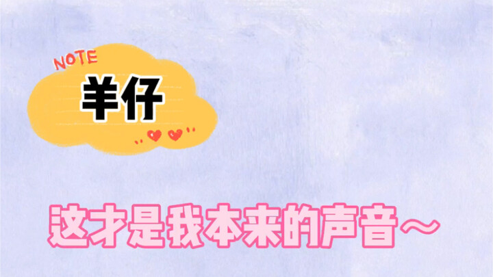 Why does Yangzai's livestream voice sound so deep? That milky voice is a total knockout! Who could p