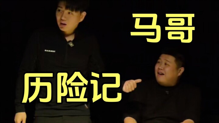 ม้าเกอผจญภัย