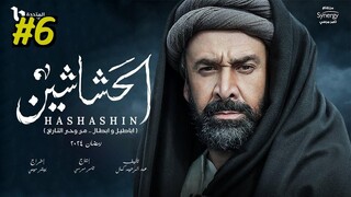 Al Hashashin E06 (1)