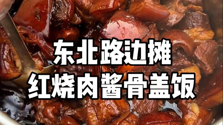 Di jalanan Tiongkok Timur Laut, nasi tutup daging braised merah seharga 12 yuan plus tulang berbumbu