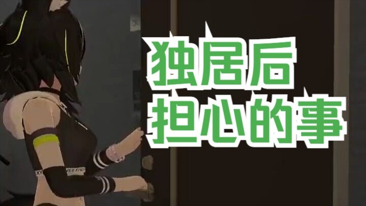 When you live alone and go out, you always worry about these things…