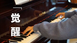 【钢琴】阿纲觉醒（ツナ覚醒 ）｜家庭教师配乐