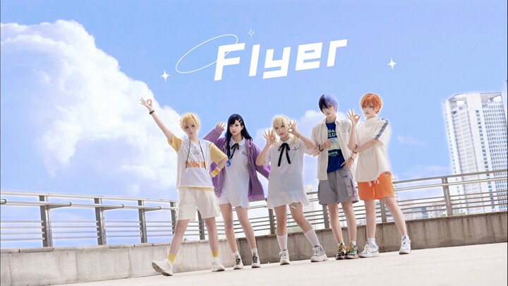 【FIVE Dance Troupe x Yuan x Ci】【โปรเจกต์ sekai】Flyer!