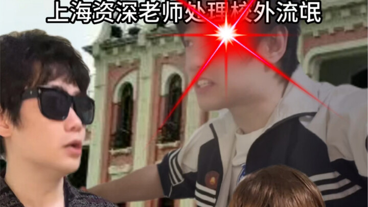 How a veteran teacher in Shanghai deals with thugs outside the school...