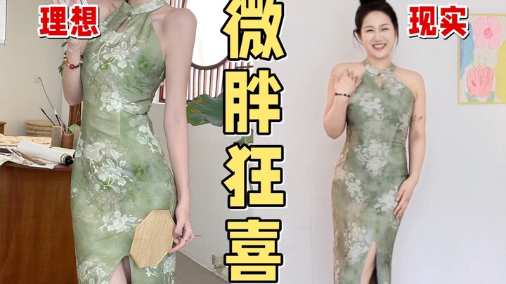 竟然没踩雷？140斤微胖女生挑战高赞网红旗袍…