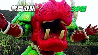 【兽拳VS轰轰】冒险粉被外星人控制！宇宙拳法的秘密！两支战队争夺宝玉！