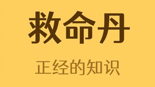 Apa pil merah di Yunnan Baiyao?