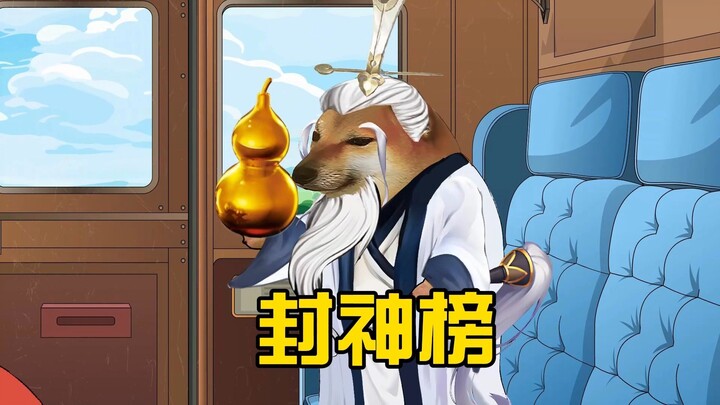 当青牛精收走了封神榜，老君的态度