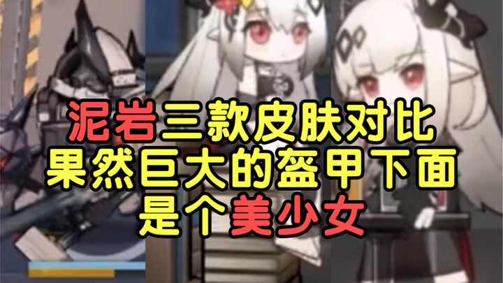 《Arknights》Mudrock’s 3 Skins Compared: Turns Out There’s a Gorgeous Girl Under That Massive Armor!