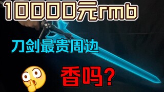 【开箱把玩】价值10000元人民币的gsc刀剑神域阐释者by半个仙