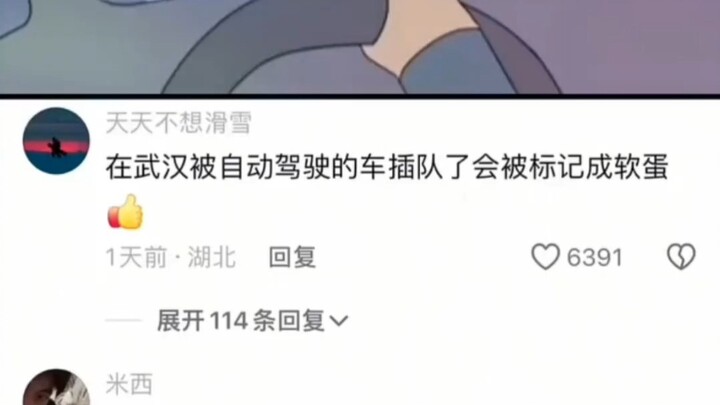 If you get cut off by a self-driving car in Wuhan, you'll be labeled a wimp.