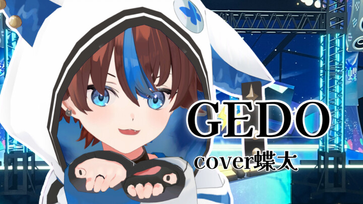 【3D ไลฟ์】เบบี๋หนุ่มน้อยที่เต้นเก่งสุดๆ! เปิดตัวสุดเท่ในเพลง "GEDO"!