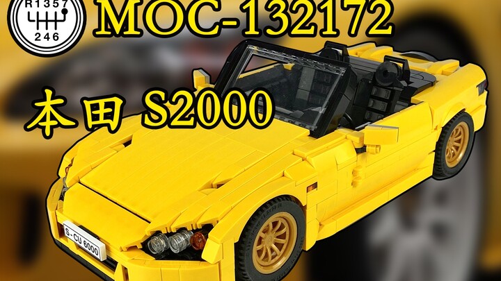 【GT车坊】极为优秀的乐高MOC设计——本田 S2000