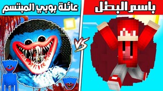 ماين كرافت :  كوكب عائله بوبي الشرير ضد  كوكب باسم البطل  💔MineCraft Movie🔥!