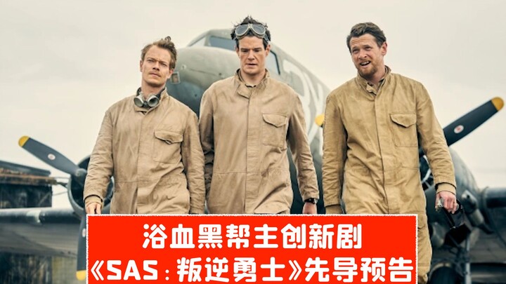 【Vietsub】Bộ phim đột phá về băng đảng đổ máu! Trailer giới thiệu “SAS: Những chiến binh nổi loạn”