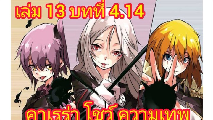 เกิดใหม่ทั้งทีก็เป็นสไลม์ไปซะแล้ว เล่ม 13.14