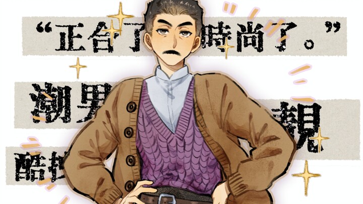 迅哥儿稀有皮肤四件套