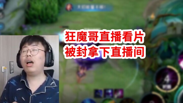 Anh Cuồng Ma phát sóng trực tiếp phim hành động quê nhà thì bị khóa kênh 7 ngày, từ đó đổi tên thành