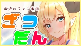 【雑談】夜ふかし悪魔のお話し会【ホロライブ/癒月ちょこ】