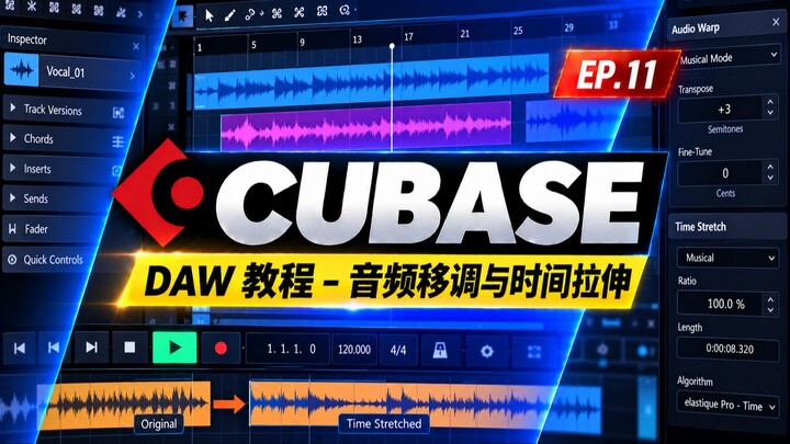 Cubase Pro Tutorial (Lesson 11) – Audio Transpose. Time Stretch