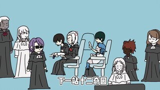 【FF14手书】在新干线上一直被后面的孩子踢座位【古代人ver】