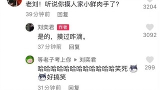 Why did Liu Yijun touch the hand of the young man?