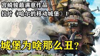You can know a person's face but not his heart! The Secret of Howl's Castle! -- A frame-by-frame rev