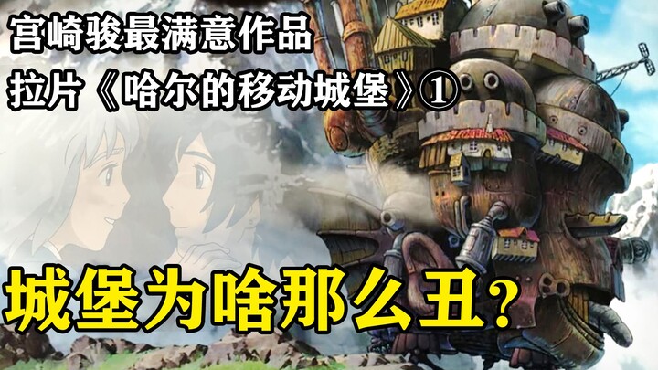 Kita bisa tahu wajah seseorang, tapi tidak hatinya! Rahasia Howl's Castle! -- Ulasan frame demi fram